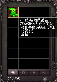 裝備保護捲.png